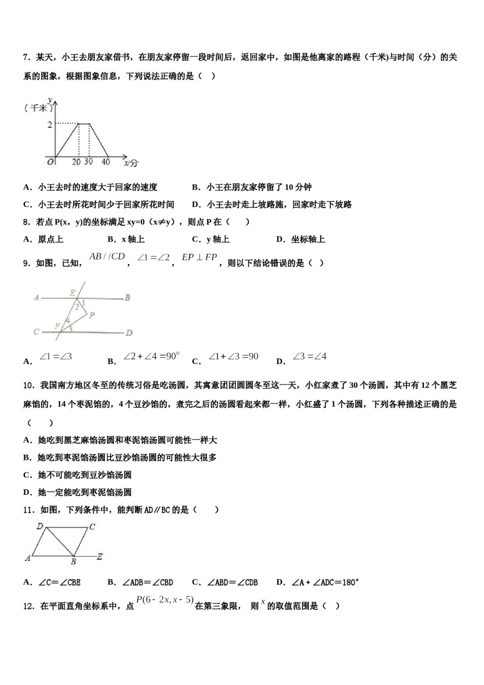 云南省红河州弥勒市中小学2024届数学七下期末综合测试试题含解析.doc_第2页