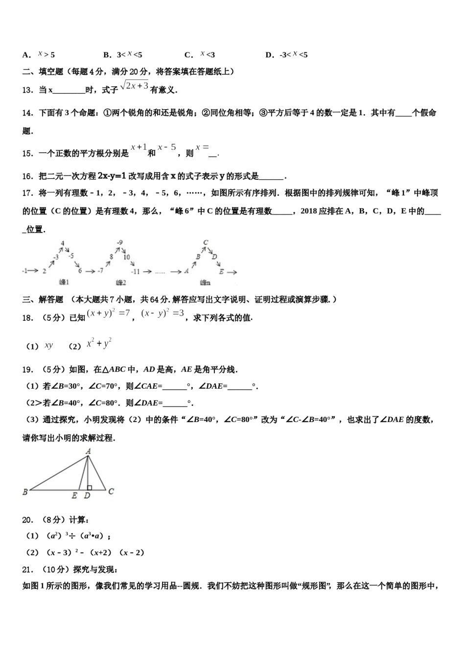云南省红河州弥勒市中小学2024届数学七下期末综合测试试题含解析.doc_第3页