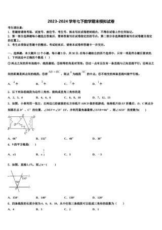 云南省红河州弥勒市中小学2024届数学七下期末综合测试试题含解析.doc