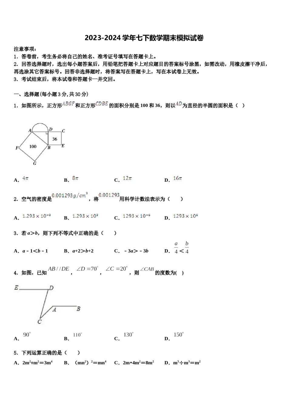 云南省红河市2024年七年级数学第二学期期末统考试题含解析.doc_第1页