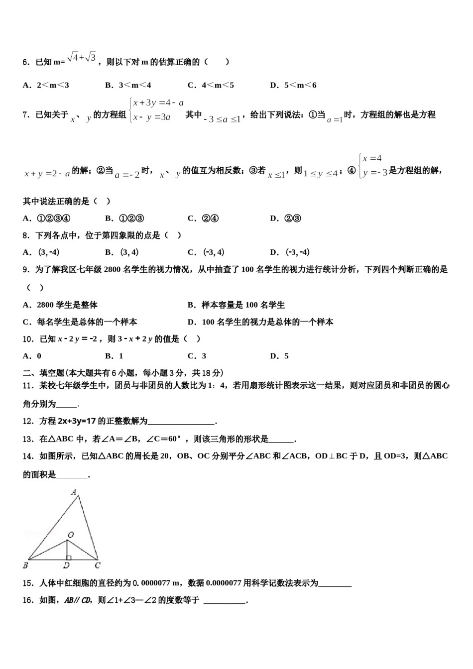 云南省红河市2024年七年级数学第二学期期末统考试题含解析.doc_第2页