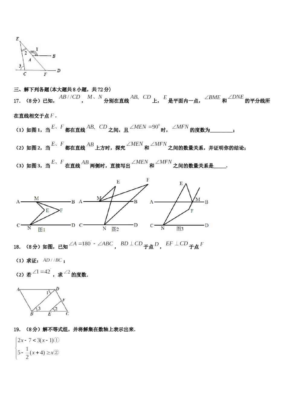 云南省红河市2024年七年级数学第二学期期末统考试题含解析.doc_第3页