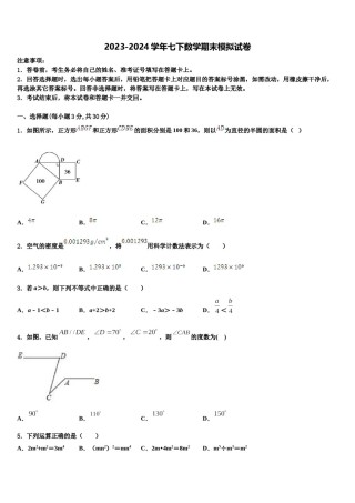 云南省红河市2024年七年级数学第二学期期末统考试题含解析.doc