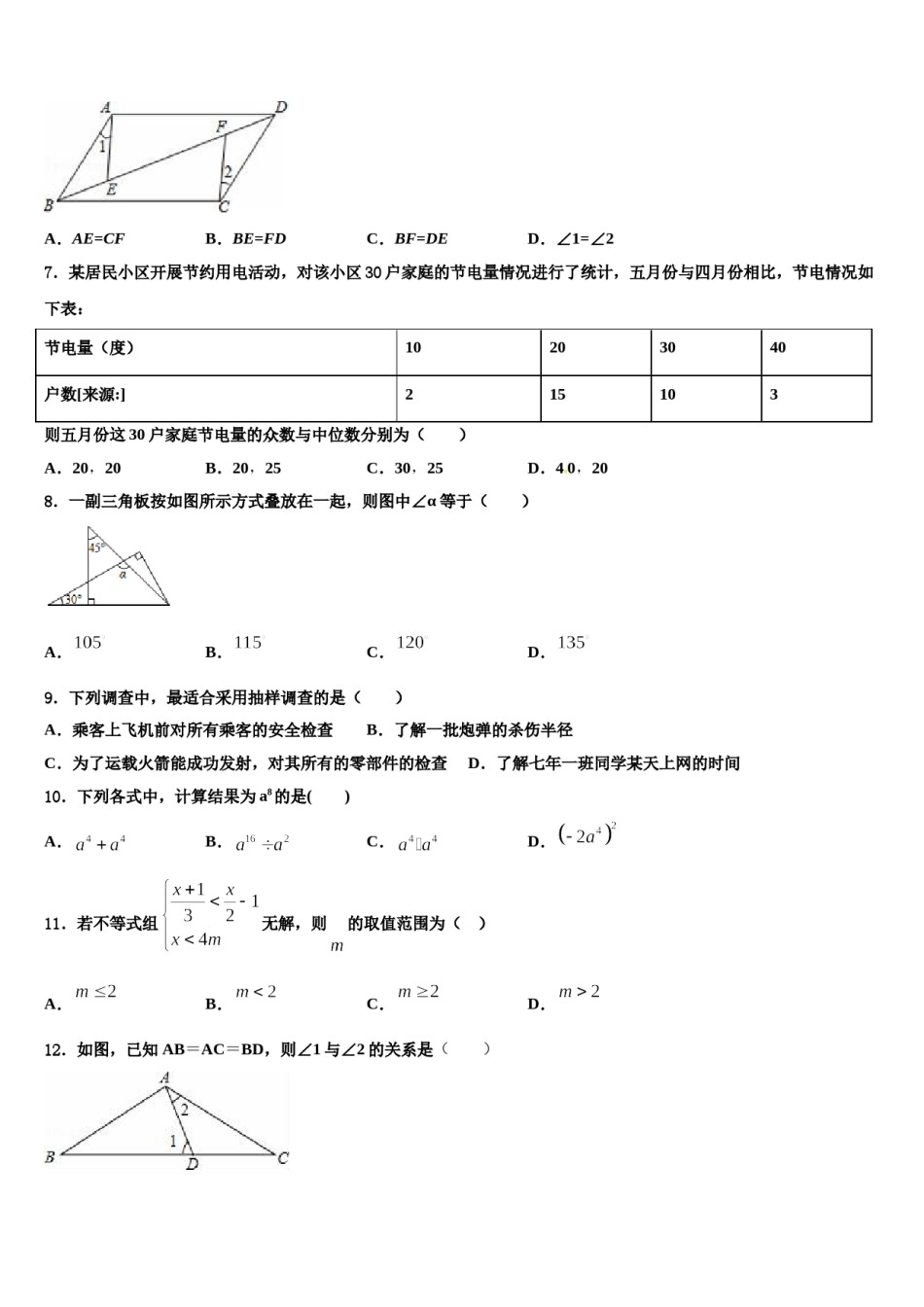 云南省罗平县2023-2024学年七年级数学第二学期期末监测试题含解析.doc_第2页