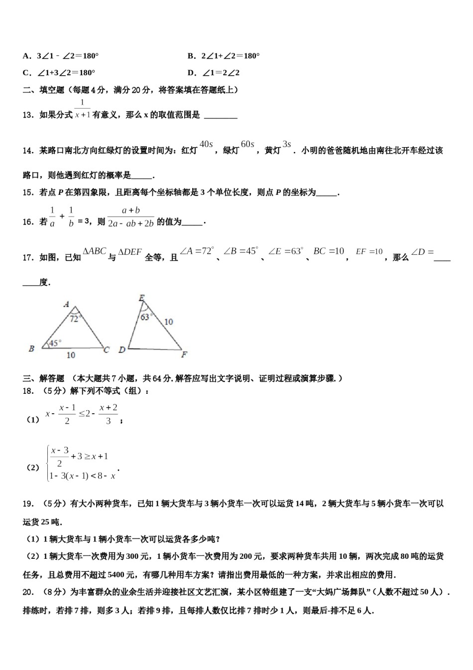 云南省罗平县2023-2024学年七年级数学第二学期期末监测试题含解析.doc_第3页