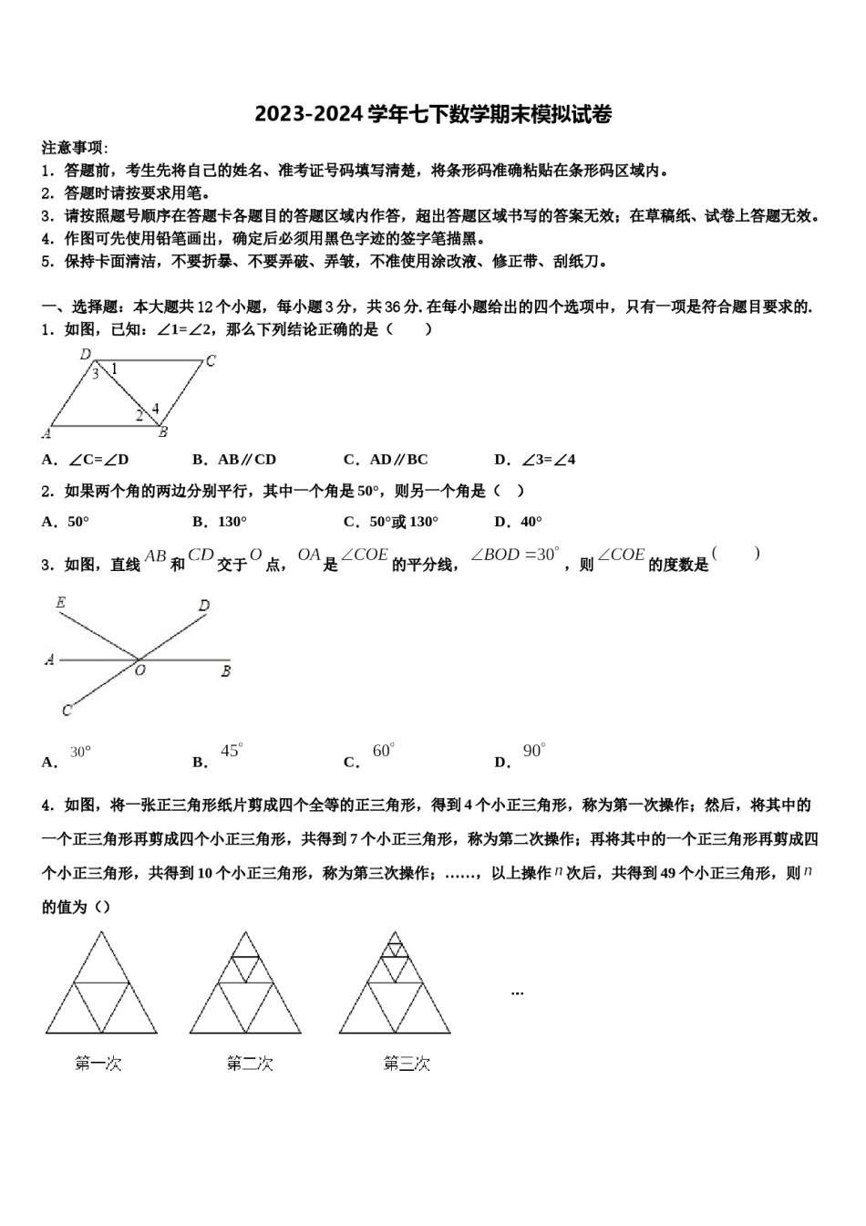 云南省腾冲市2024届数学七下期末考试试题含解析.doc_第1页