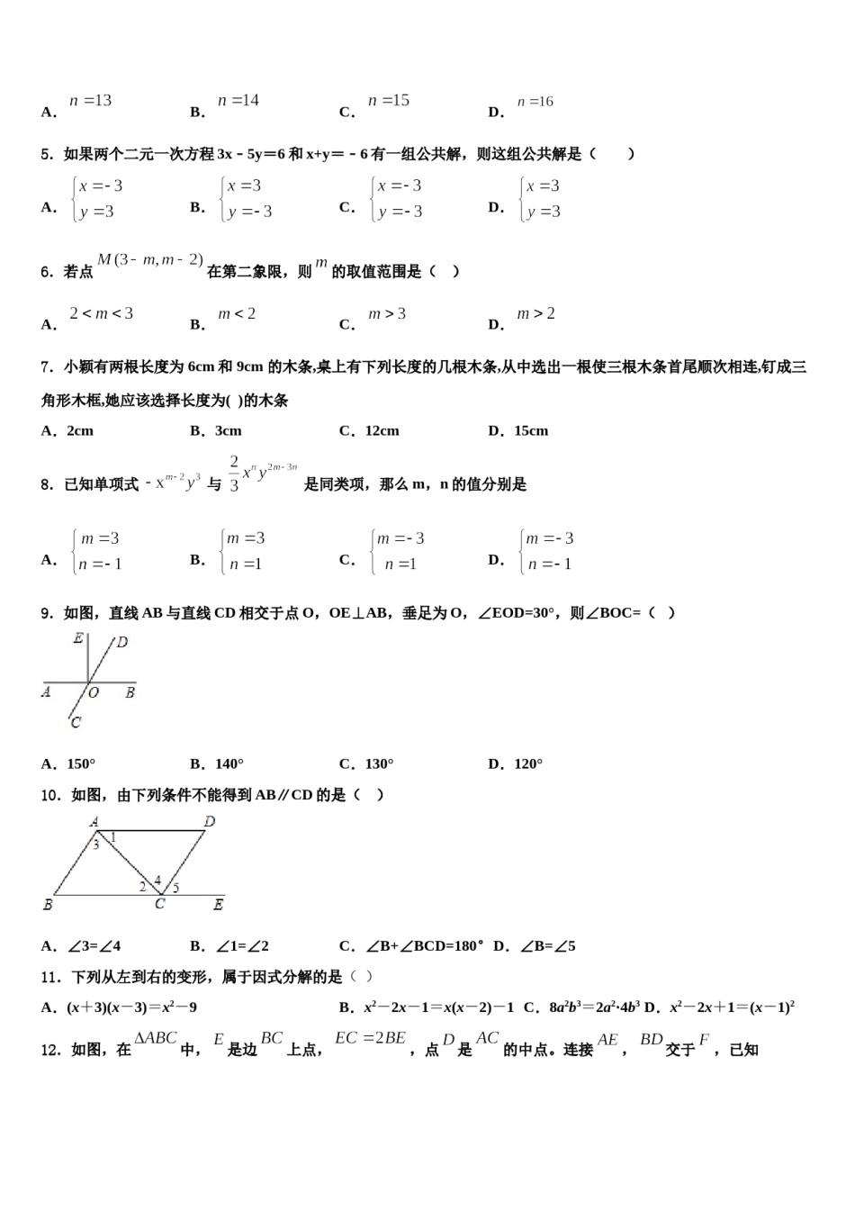 云南省腾冲市2024届数学七下期末考试试题含解析.doc_第2页