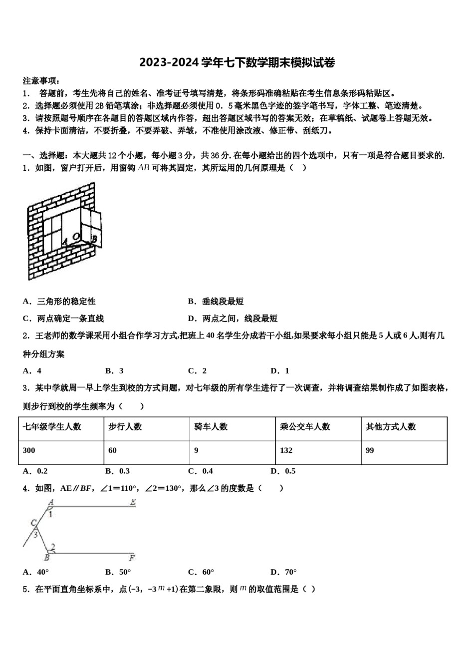 云南省腾冲市十五所学校2024年七下数学期末学业质量监测模拟试题含解析.doc_第1页