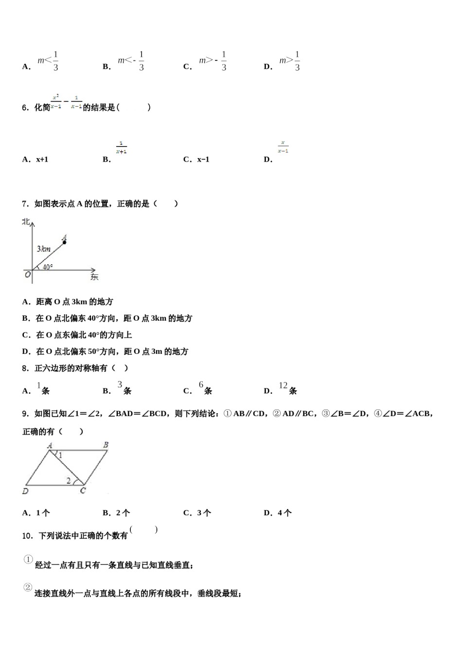 云南省腾冲市十五所学校2024年七下数学期末学业质量监测模拟试题含解析.doc_第2页