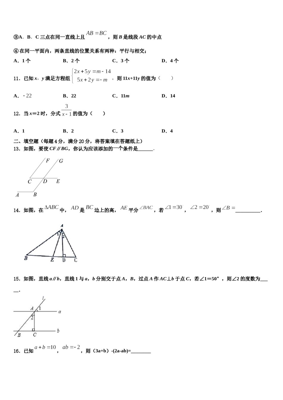 云南省腾冲市十五所学校2024年七下数学期末学业质量监测模拟试题含解析.doc_第3页