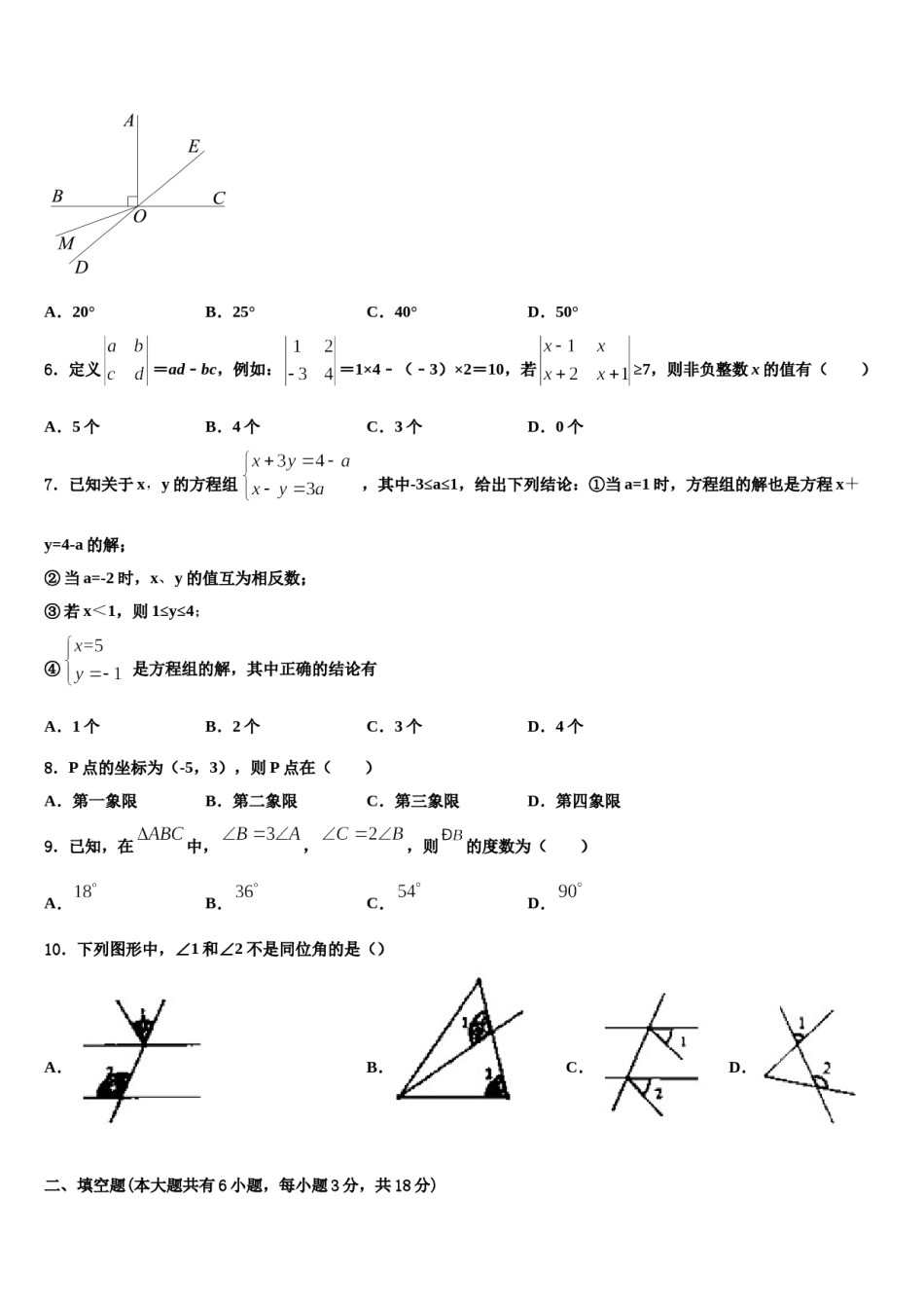 云南省腾冲市第八中学2024届七年级数学第二学期期末监测试题含解析.doc_第2页