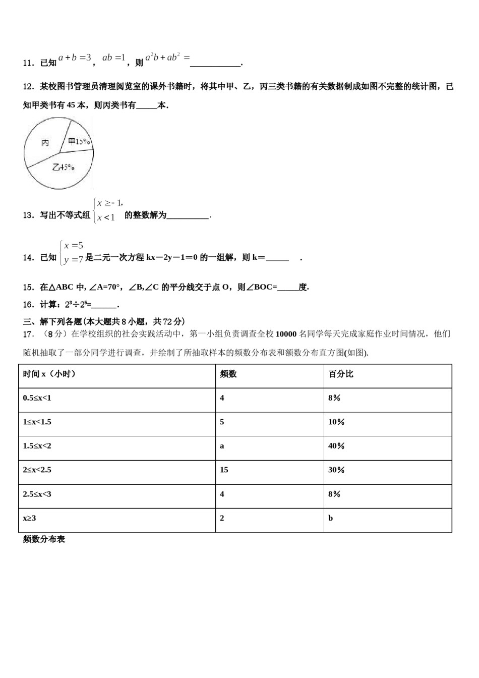 云南省腾冲市第八中学2024届七年级数学第二学期期末监测试题含解析.doc_第3页