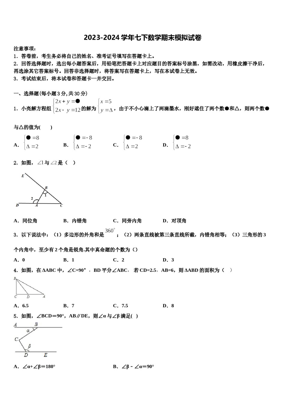 云南省蒙自市2024届七下数学期末教学质量检测模拟试题含解析.doc_第1页
