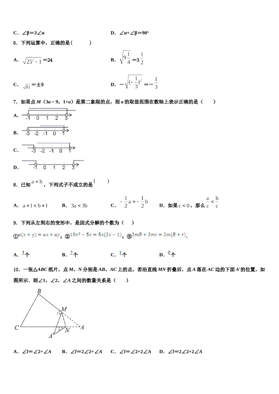 云南省蒙自市2024届七下数学期末教学质量检测模拟试题含解析.doc_第2页