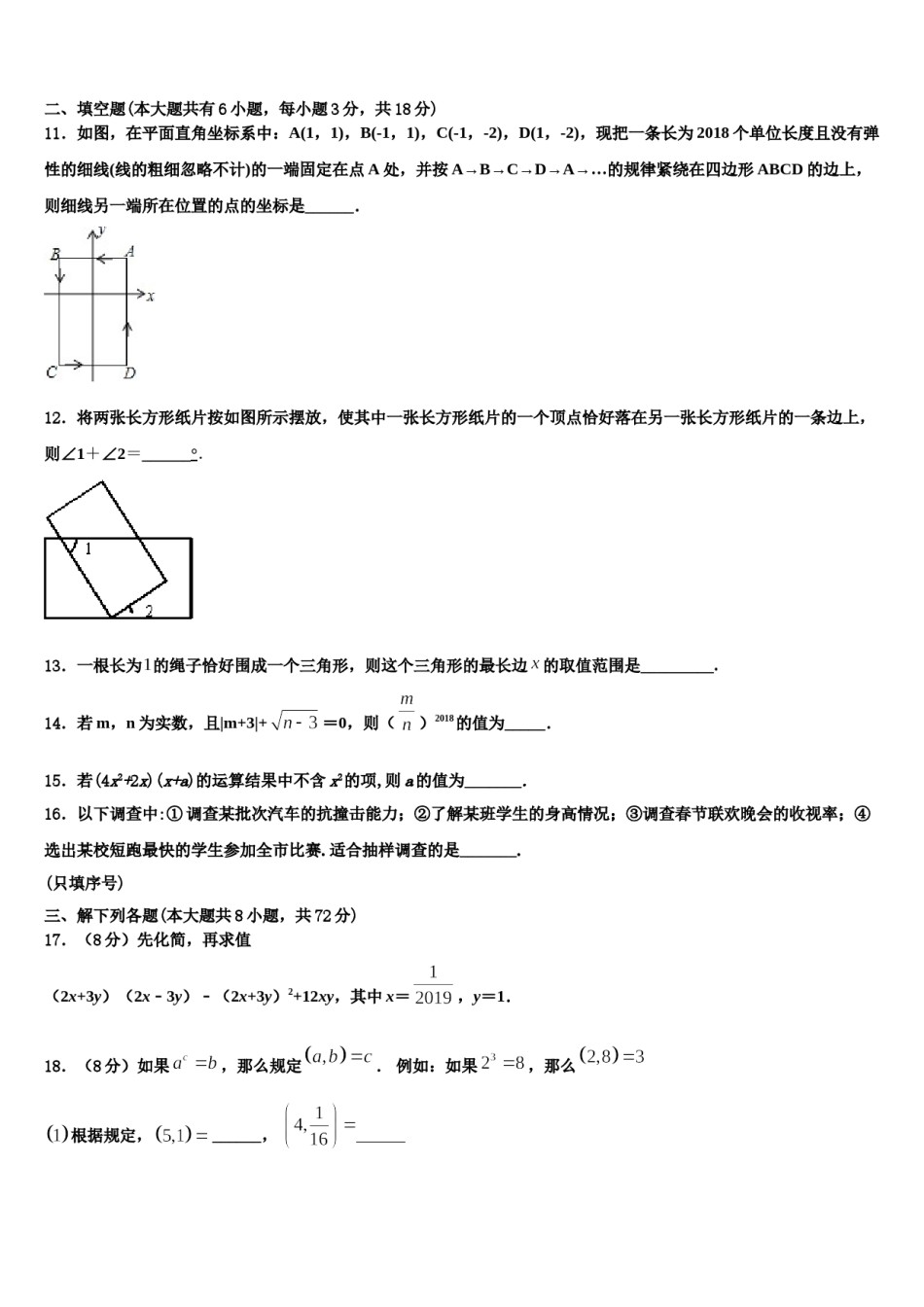 云南省蒙自市2024届七下数学期末教学质量检测模拟试题含解析.doc_第3页