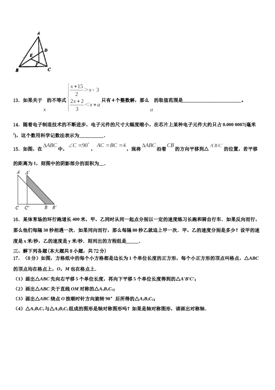 云南省蒙自市2024届七年级数学第二学期期末复习检测试题含解析.doc_第3页