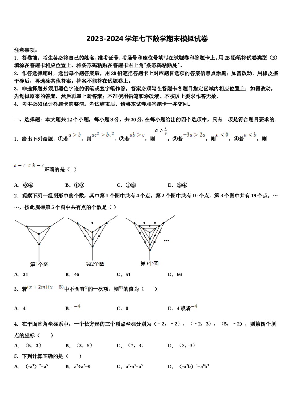 云南省西双版纳景洪市2024届七下数学期末调研试题含解析.doc_第1页