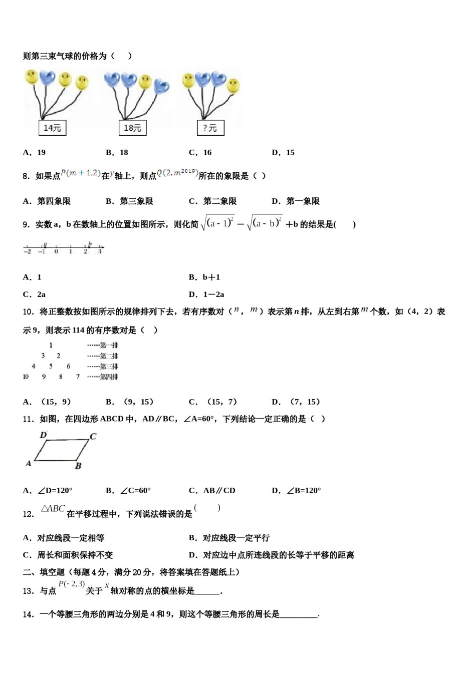 云南省重点中学2024届七下数学期末统考试题含解析.doc_第2页
