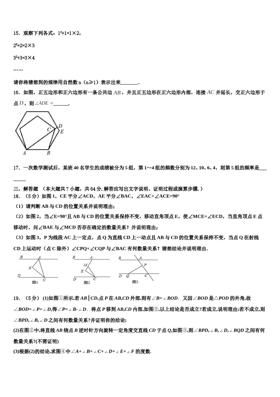 云南省重点中学2024届七下数学期末统考试题含解析.doc_第3页