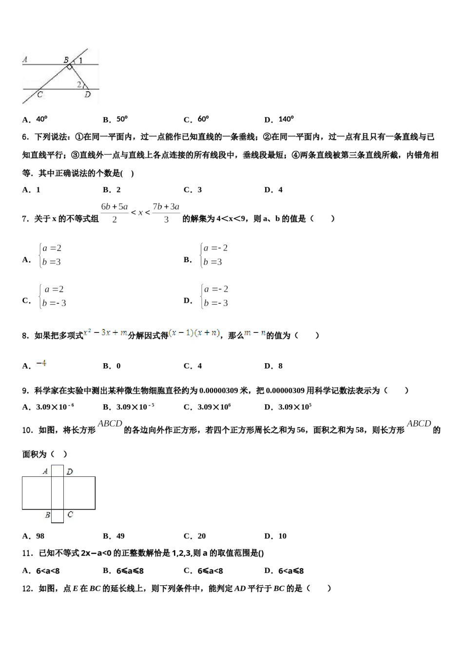 云南省重点中学2024届七年级数学第二学期期末综合测试模拟试题含解析.doc_第2页