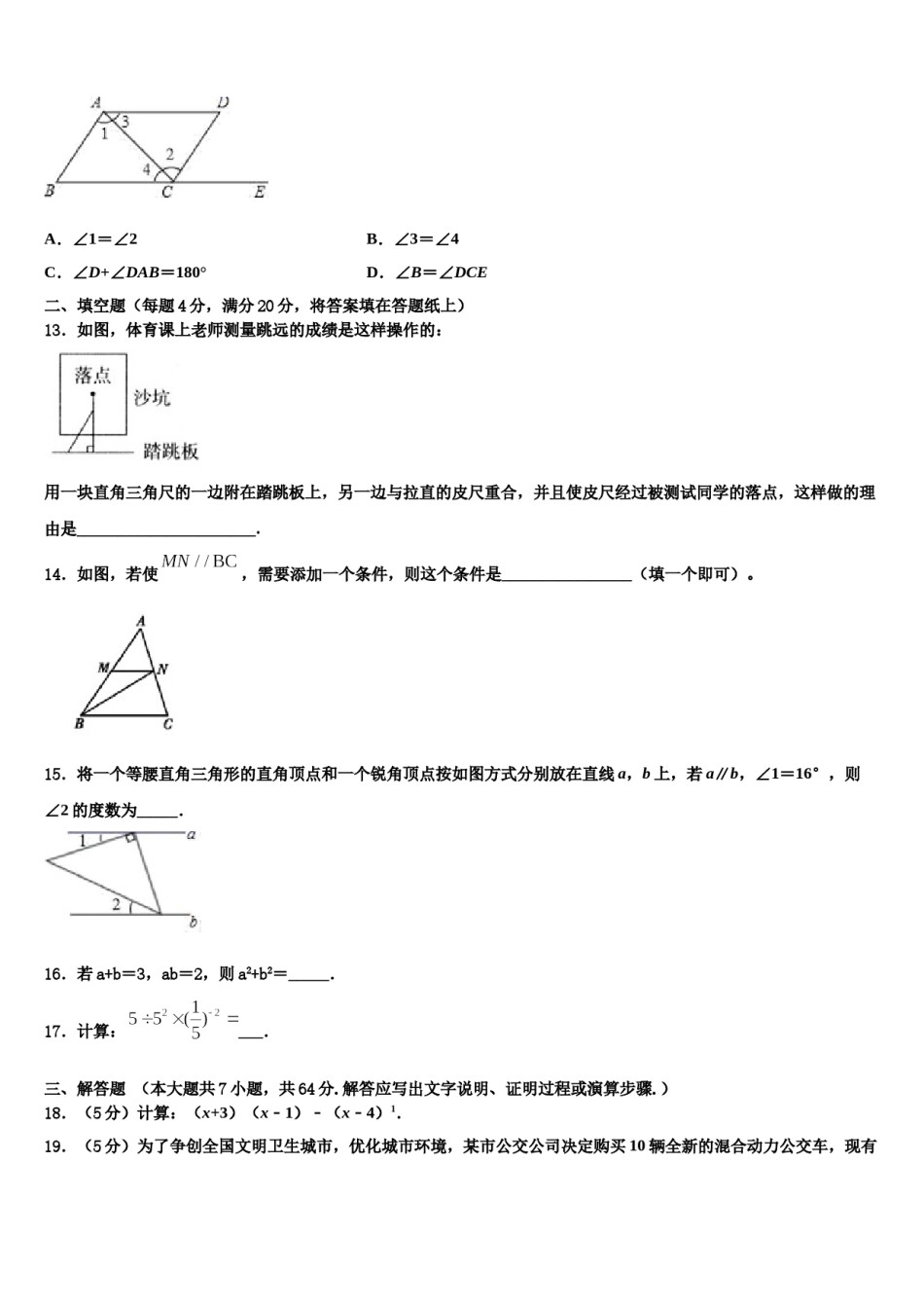 云南省重点中学2024届七年级数学第二学期期末综合测试模拟试题含解析.doc_第3页
