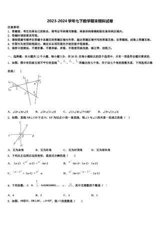 云南省重点中学2024届七年级数学第二学期期末综合测试模拟试题含解析.doc