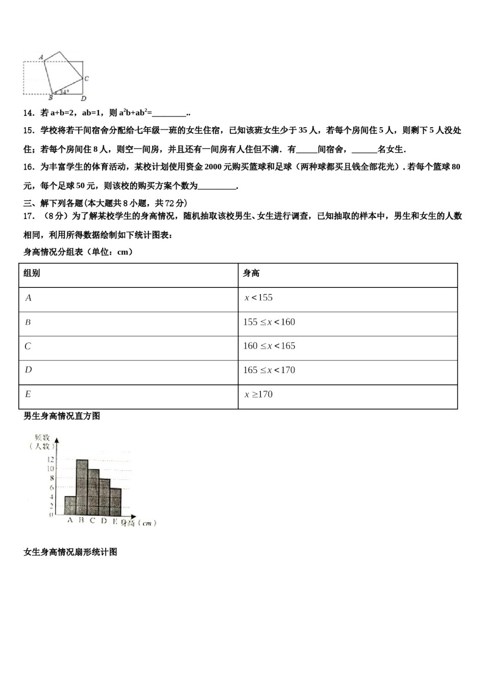 云南省镇康县2024届数学七下期末质量检测模拟试题含解析.doc_第3页