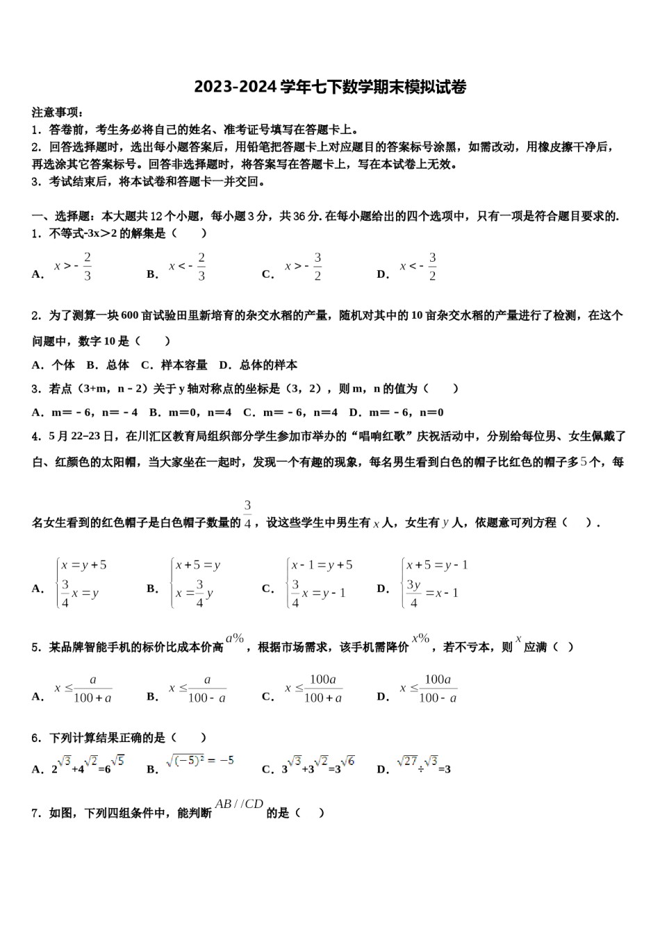 云浮市重点中学2024年七下数学期末监测试题含解析.doc_第1页