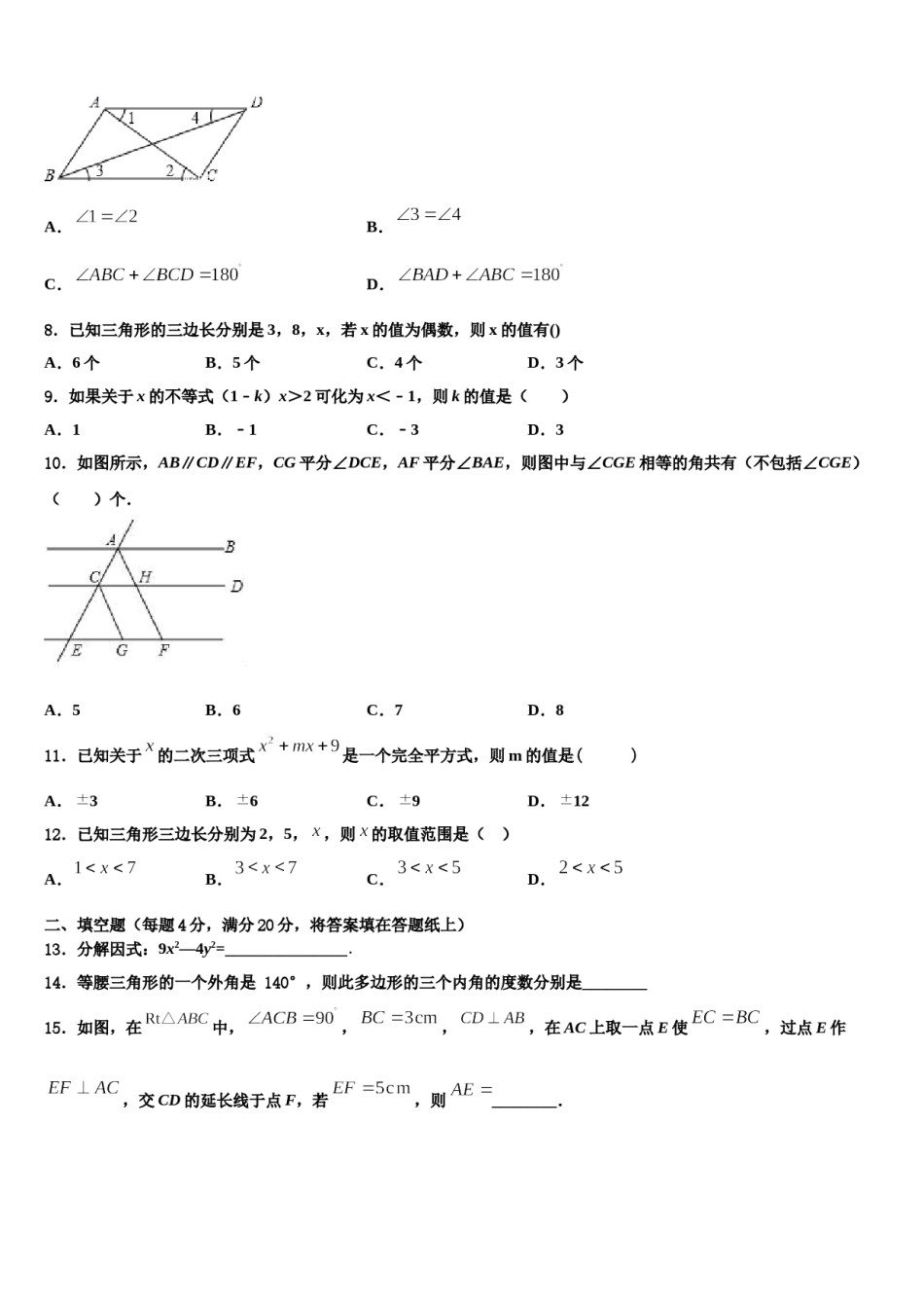 云浮市重点中学2024年七下数学期末监测试题含解析.doc_第2页