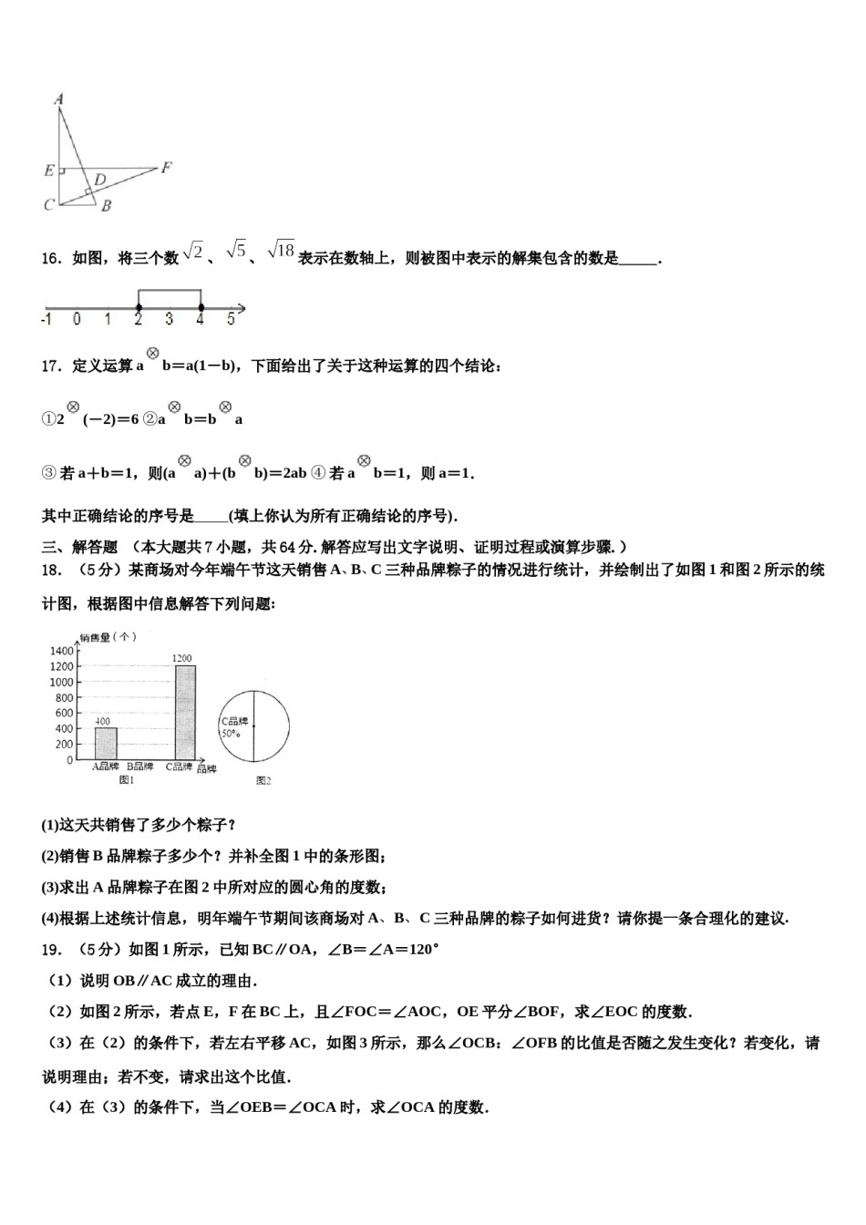 云浮市重点中学2024年七下数学期末监测试题含解析.doc_第3页