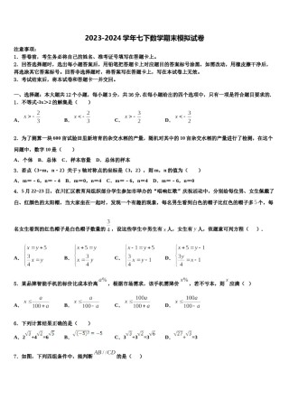 云浮市重点中学2024年七下数学期末监测试题含解析.doc