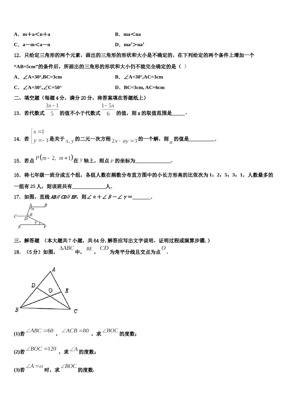 伊春市重点中学2024届七年级数学第二学期期末经典模拟试题含解析.doc_第3页