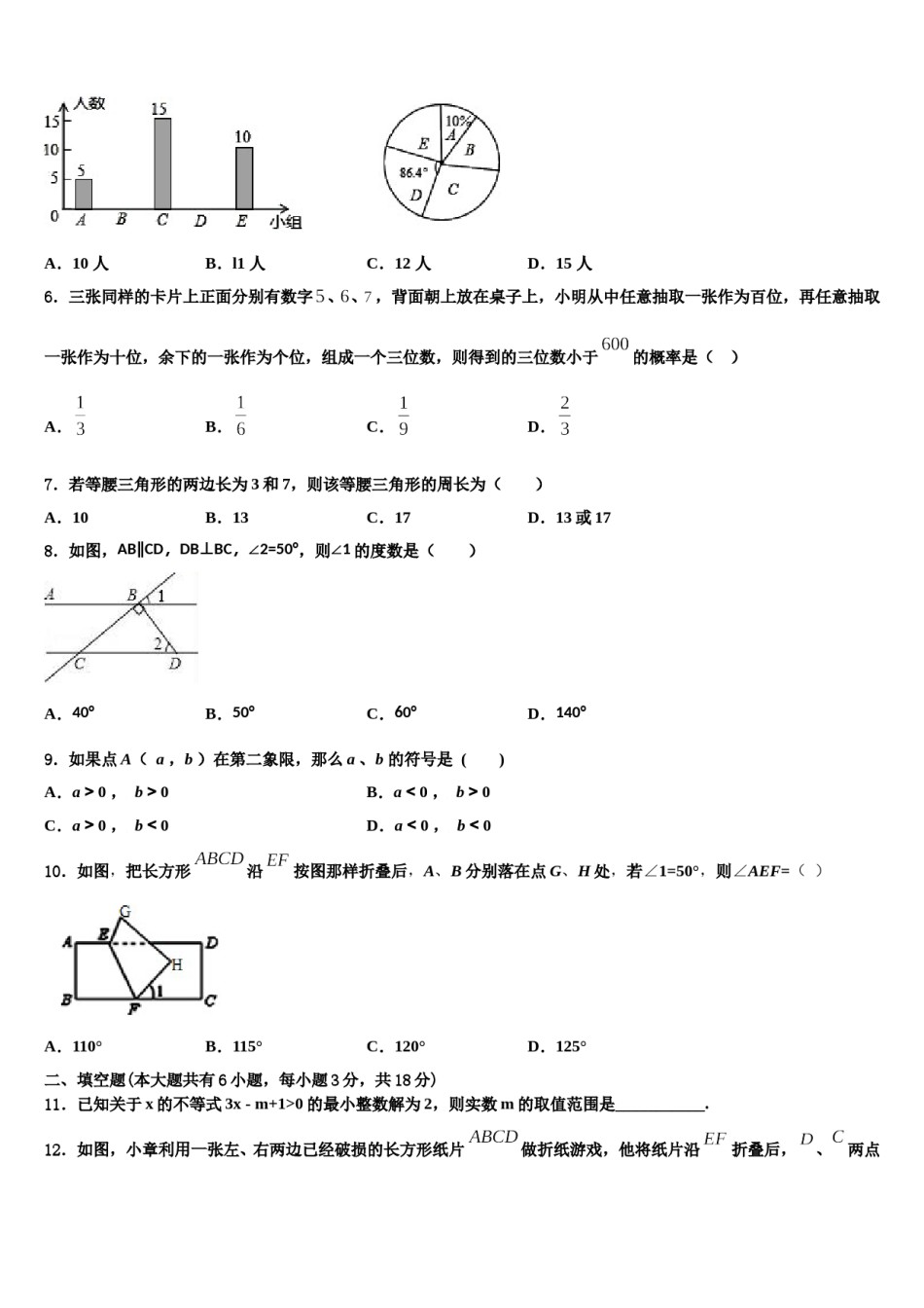 佛山市重点中学2024届七下数学期末经典模拟试题含解析.doc_第2页