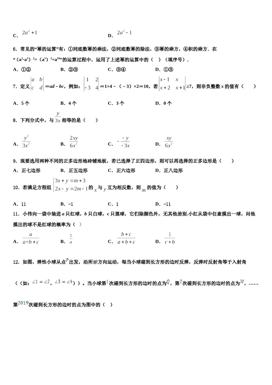 佛山市重点中学2024届七年级数学第二学期期末质量跟踪监视试题含解析.doc_第2页
