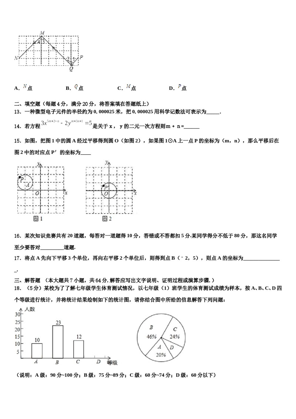 佛山市重点中学2024届七年级数学第二学期期末质量跟踪监视试题含解析.doc_第3页