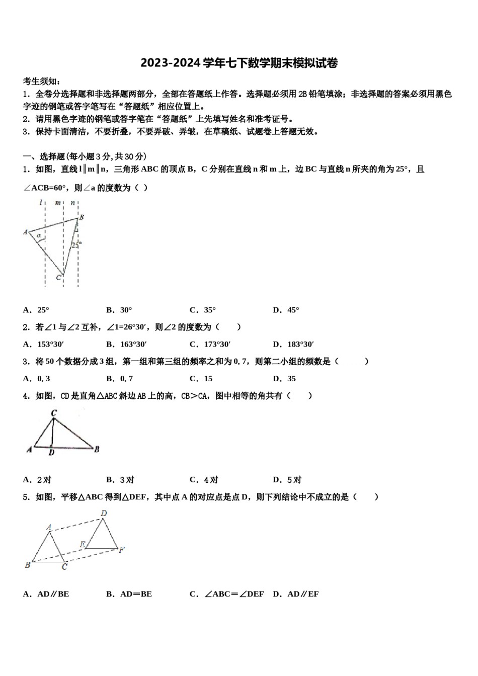 佛山市重点中学2024年七年级数学第二学期期末联考模拟试题含解析.doc_第1页