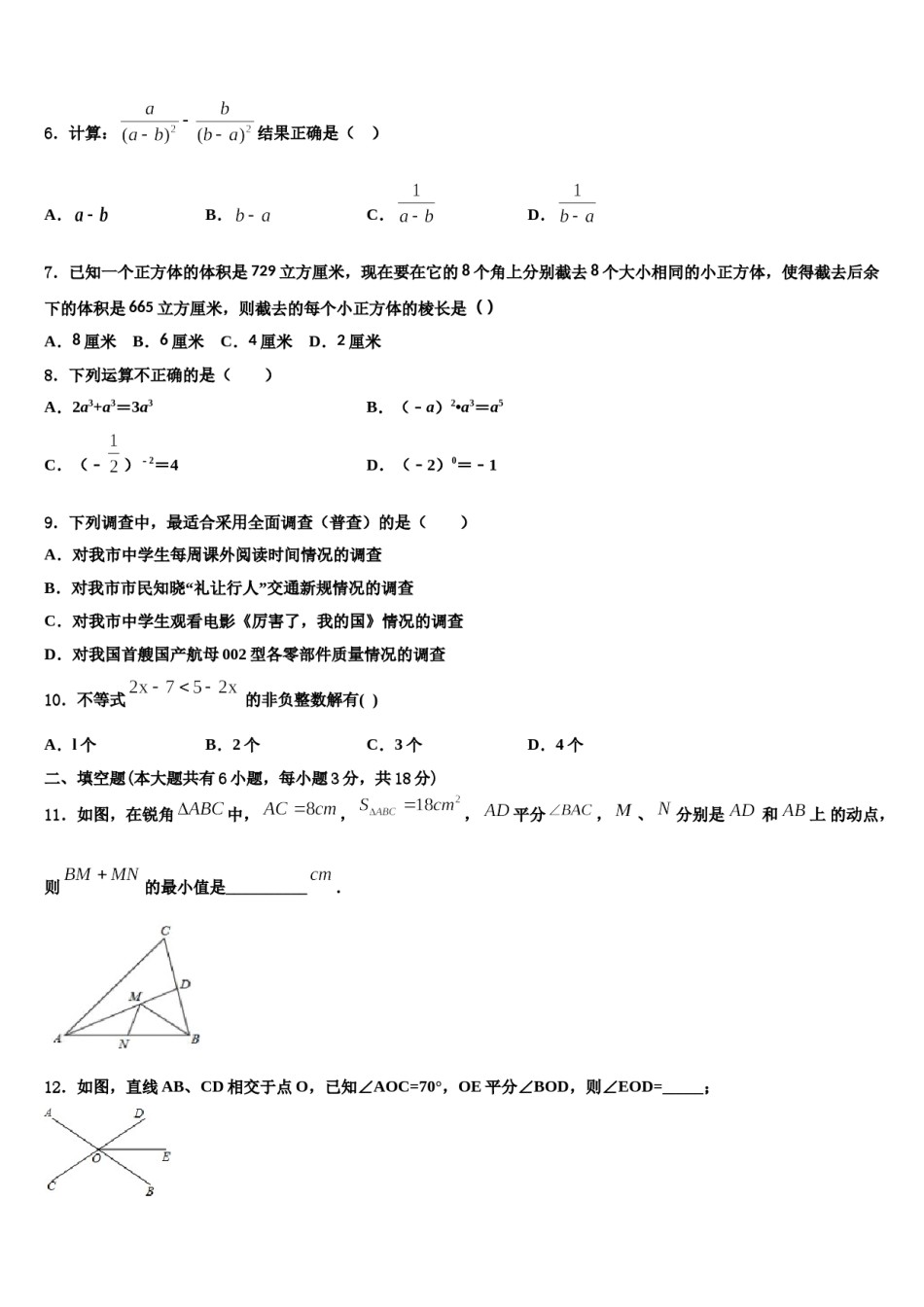 佛山市重点中学2024年七年级数学第二学期期末联考模拟试题含解析.doc_第2页