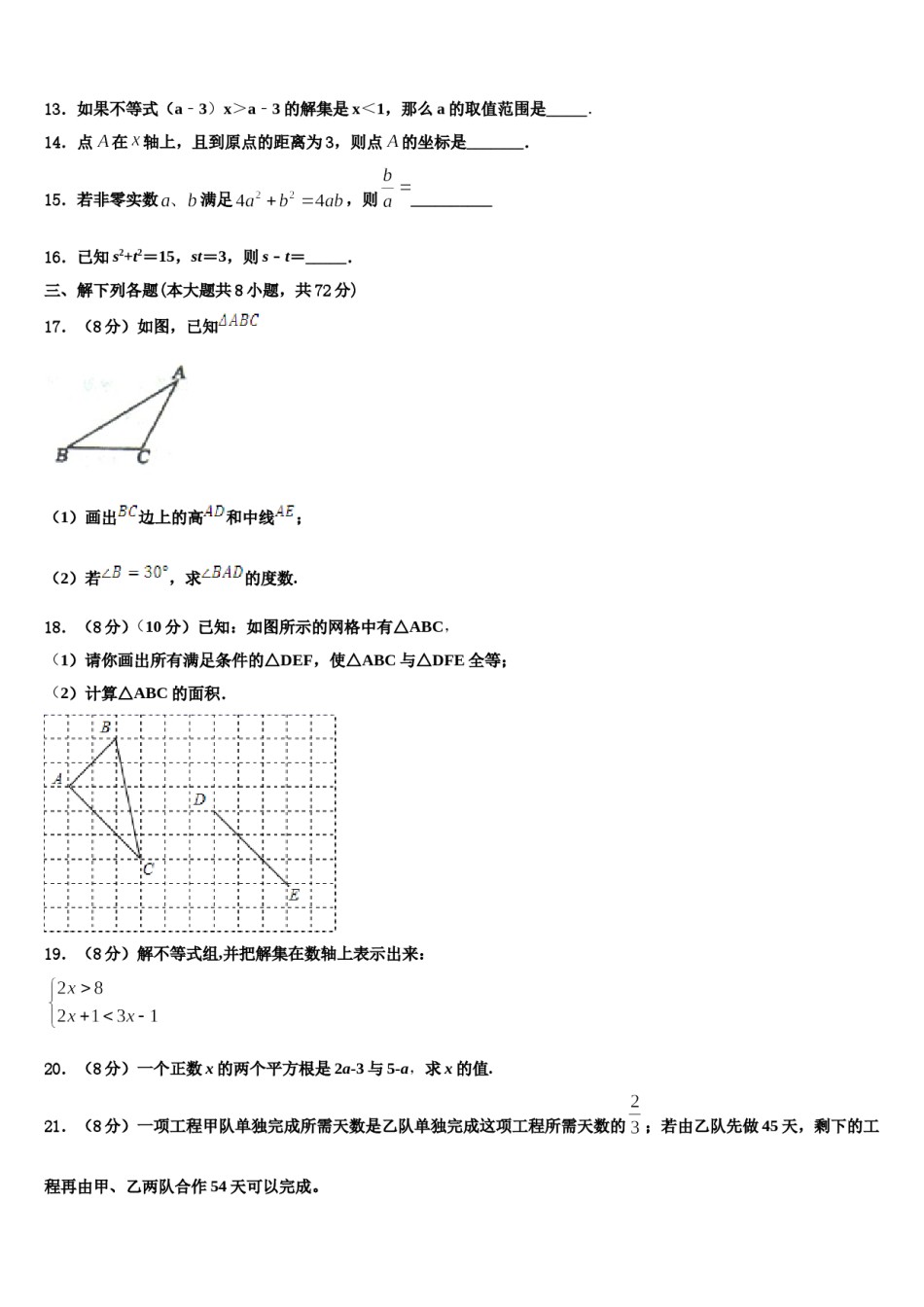 佛山市重点中学2024年七年级数学第二学期期末联考模拟试题含解析.doc_第3页