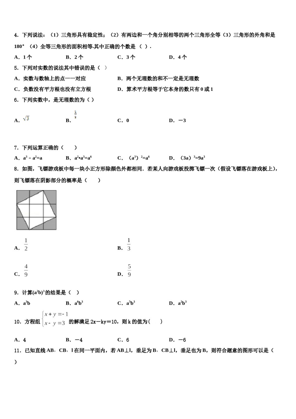 保定市重点中学2024届七下数学期末学业质量监测试题含解析.doc_第2页