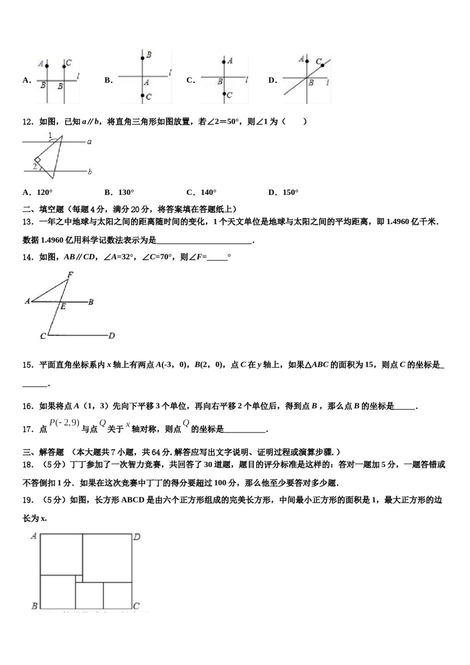 保定市重点中学2024届七下数学期末学业质量监测试题含解析.doc_第3页