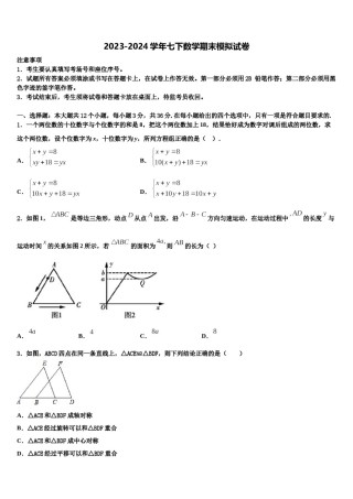 保定市重点中学2024届七下数学期末学业质量监测试题含解析.doc