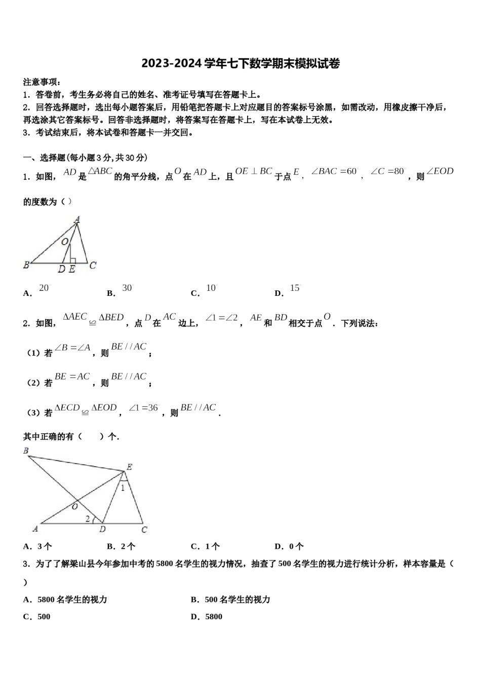 保定市重点中学2024届数学七下期末统考试题含解析.doc_第1页