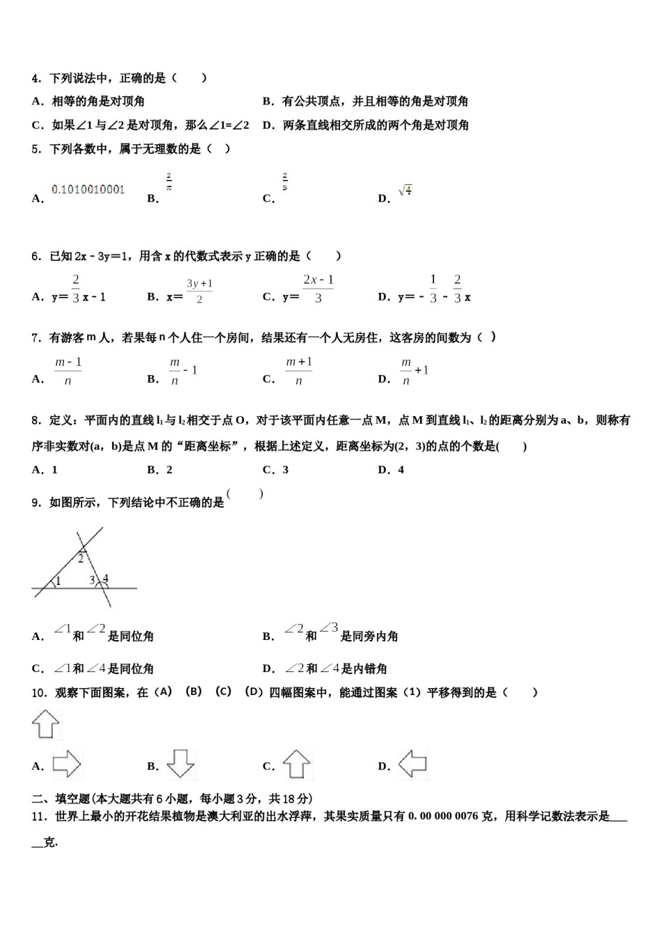 保定市重点中学2024届数学七下期末统考试题含解析.doc_第2页