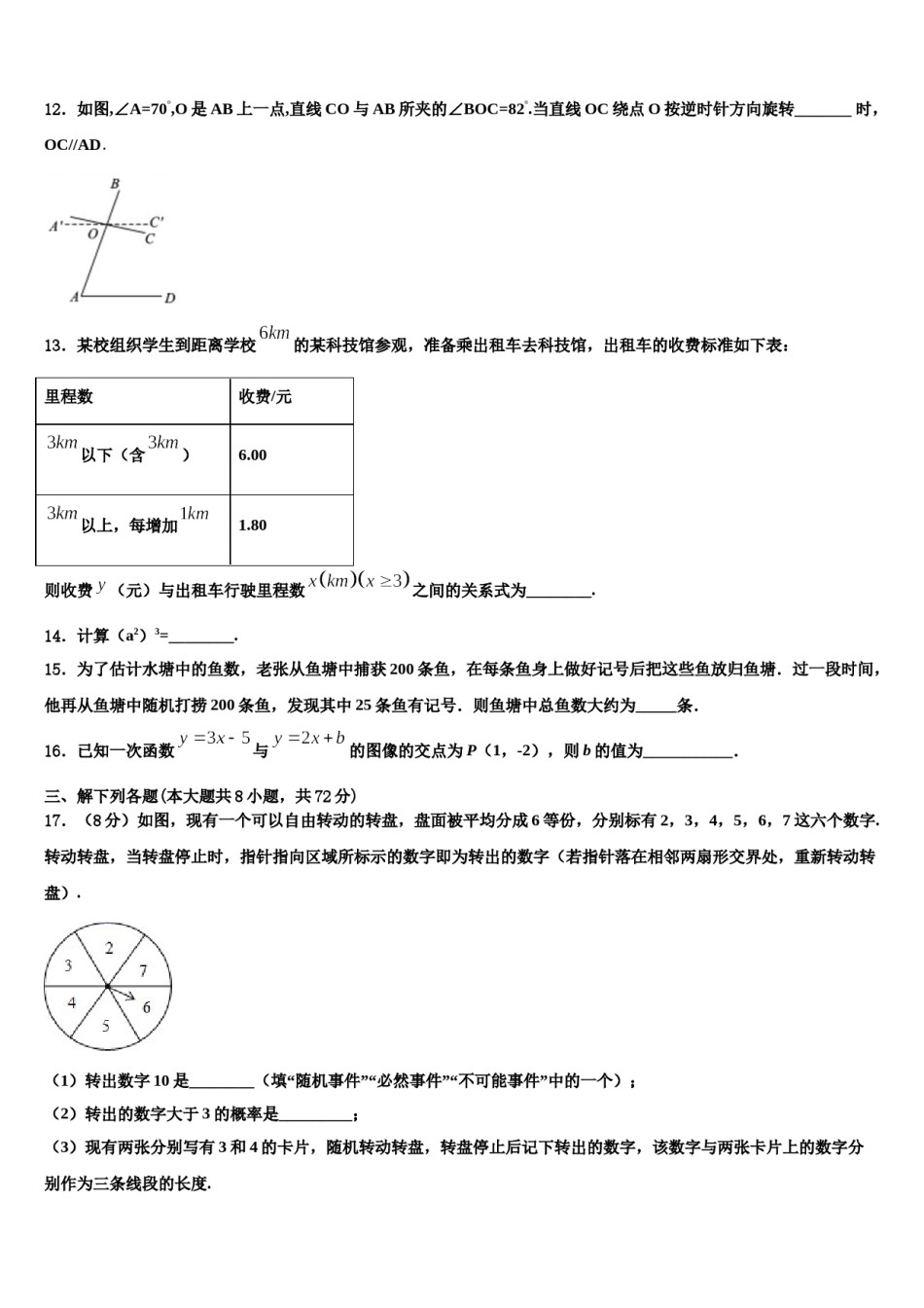 保定市重点中学2024届数学七下期末统考试题含解析.doc_第3页