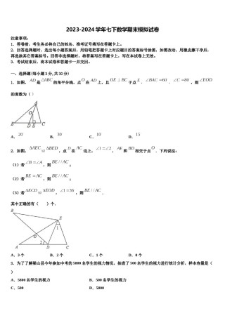 保定市重点中学2024届数学七下期末统考试题含解析.doc