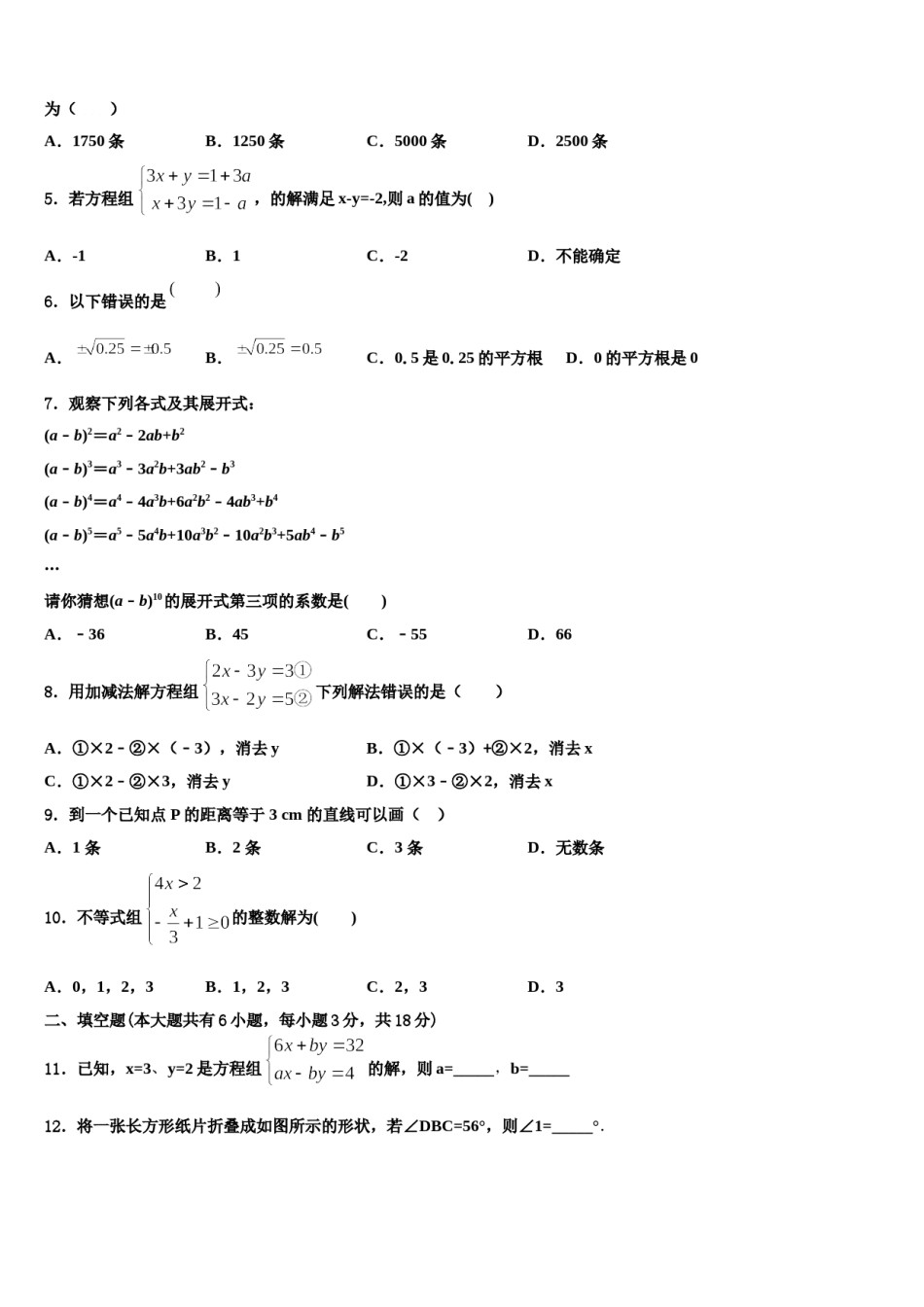 六盘水市重点中学2024年七年级数学第二学期期末教学质量检测试题含解析.doc_第2页
