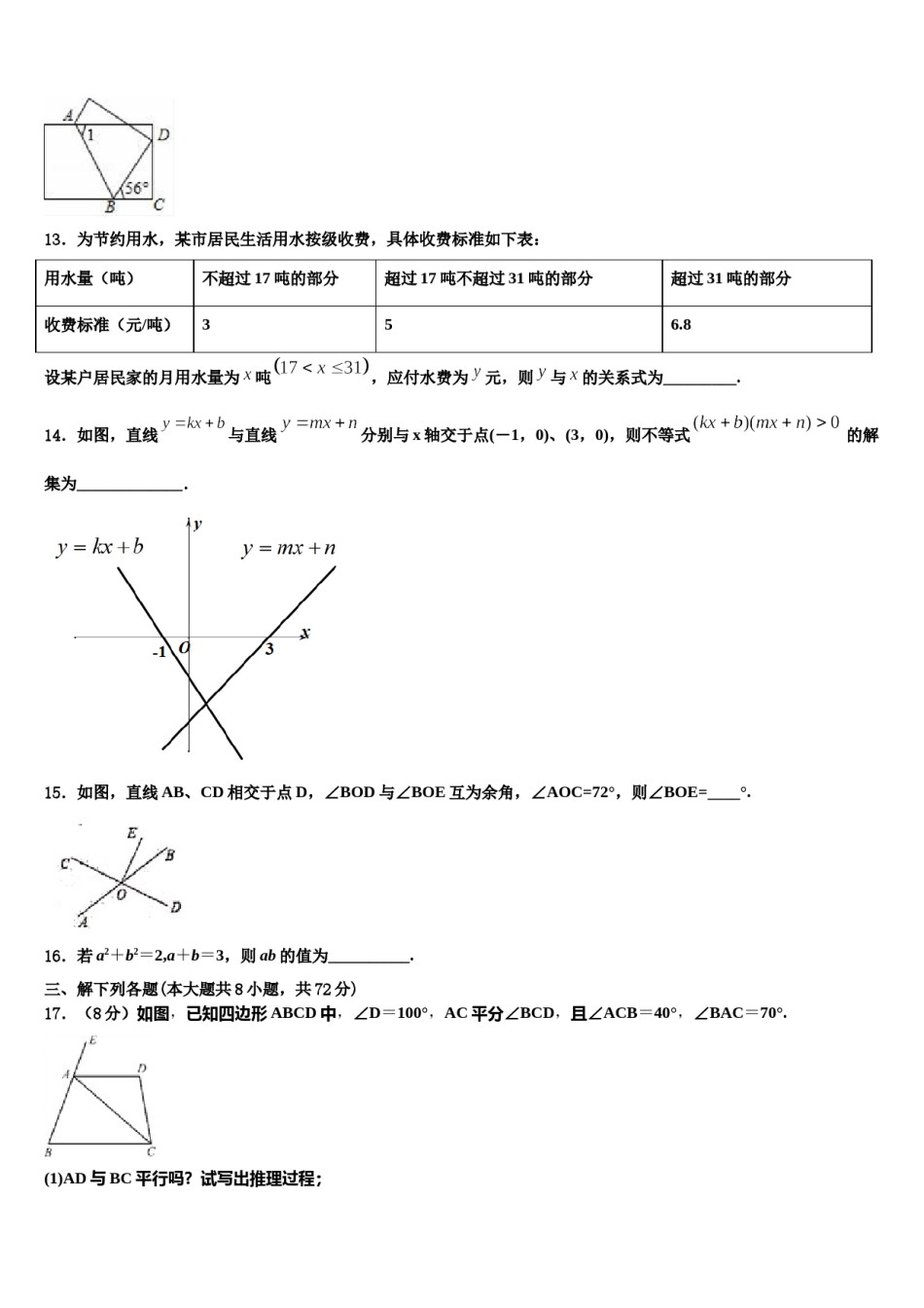 六盘水市重点中学2024年七年级数学第二学期期末教学质量检测试题含解析.doc_第3页