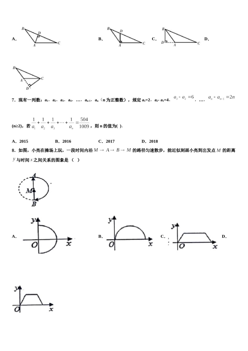 兰州市重点中学2024届七年级数学第二学期期末调研试题含解析.doc_第2页