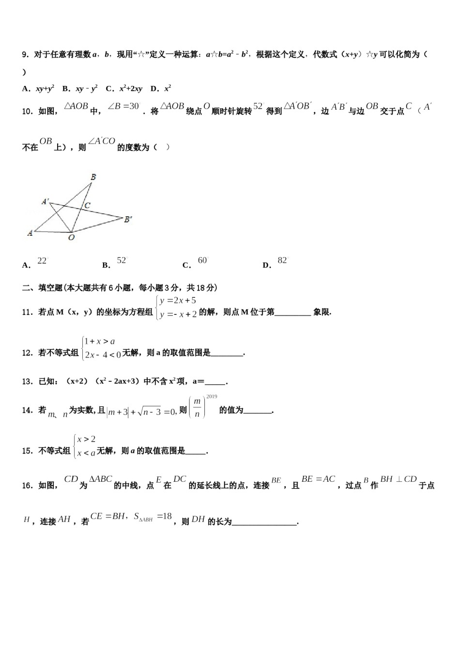 兰州市重点中学2024届七年级数学第二学期期末调研试题含解析.doc_第3页
