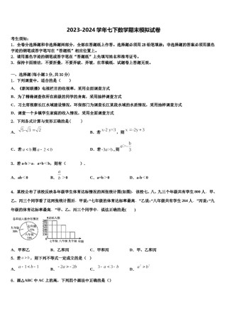 兰州市重点中学2024届七年级数学第二学期期末调研试题含解析.doc